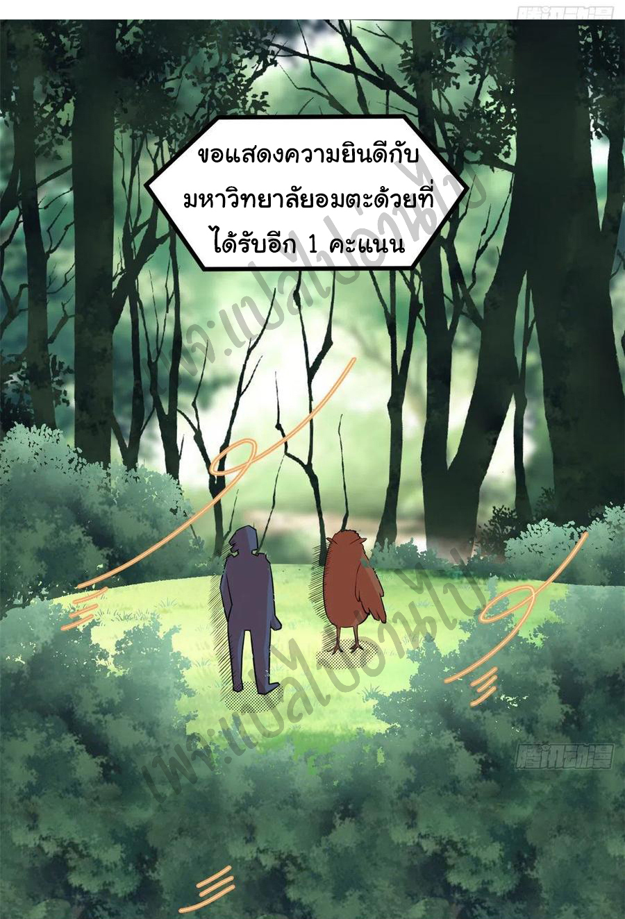 I might be a fake fairy ตอนที่ 137 หน้า 7