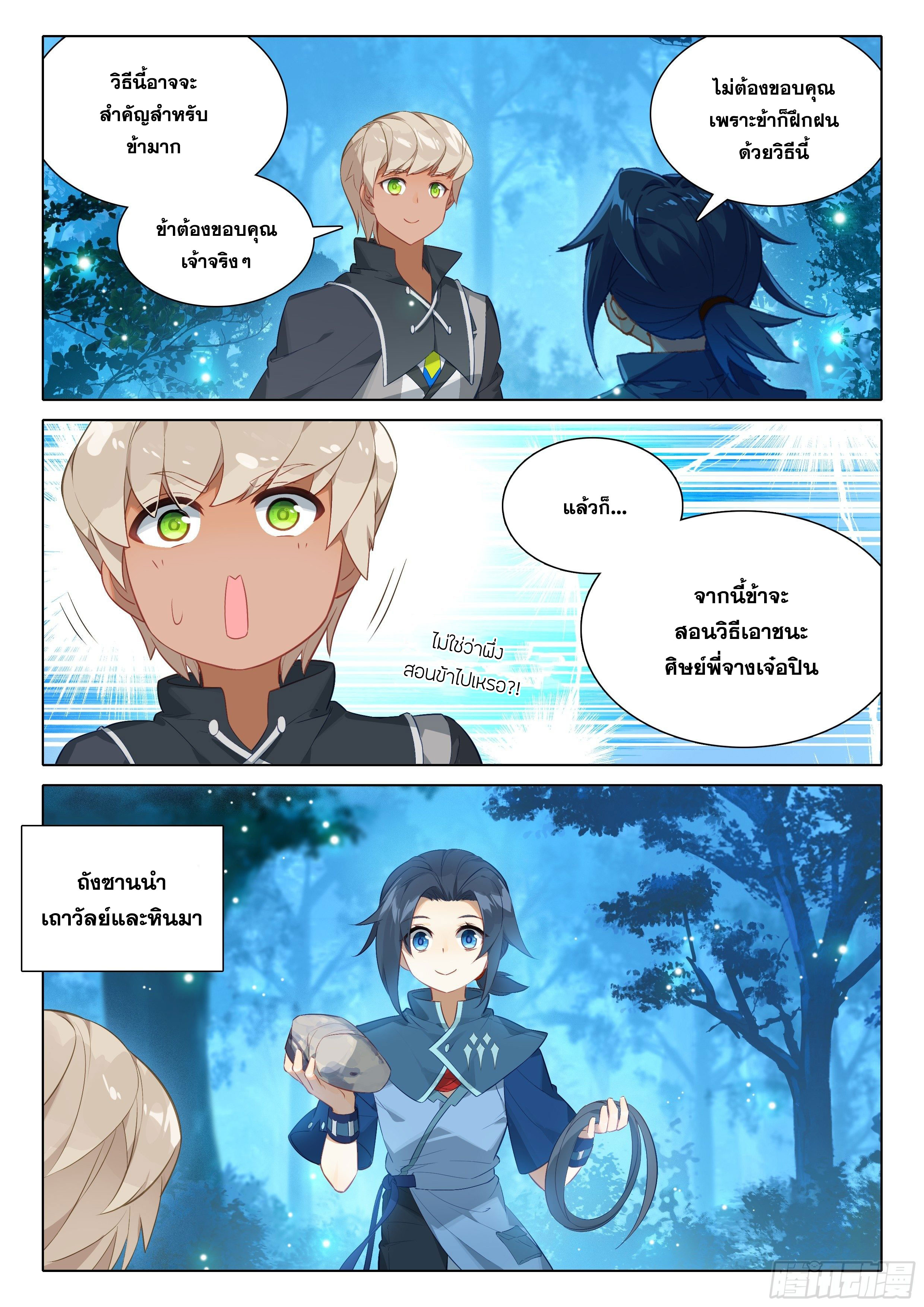 Douluo Dalu 5 - Rebirth of Tang san ตอนที่ 39 หน้า 15