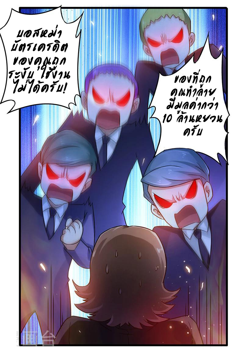 สุดยอดระบบผลาญเงิน 超級敗家子 ตอนที่ 11 หน้า 15