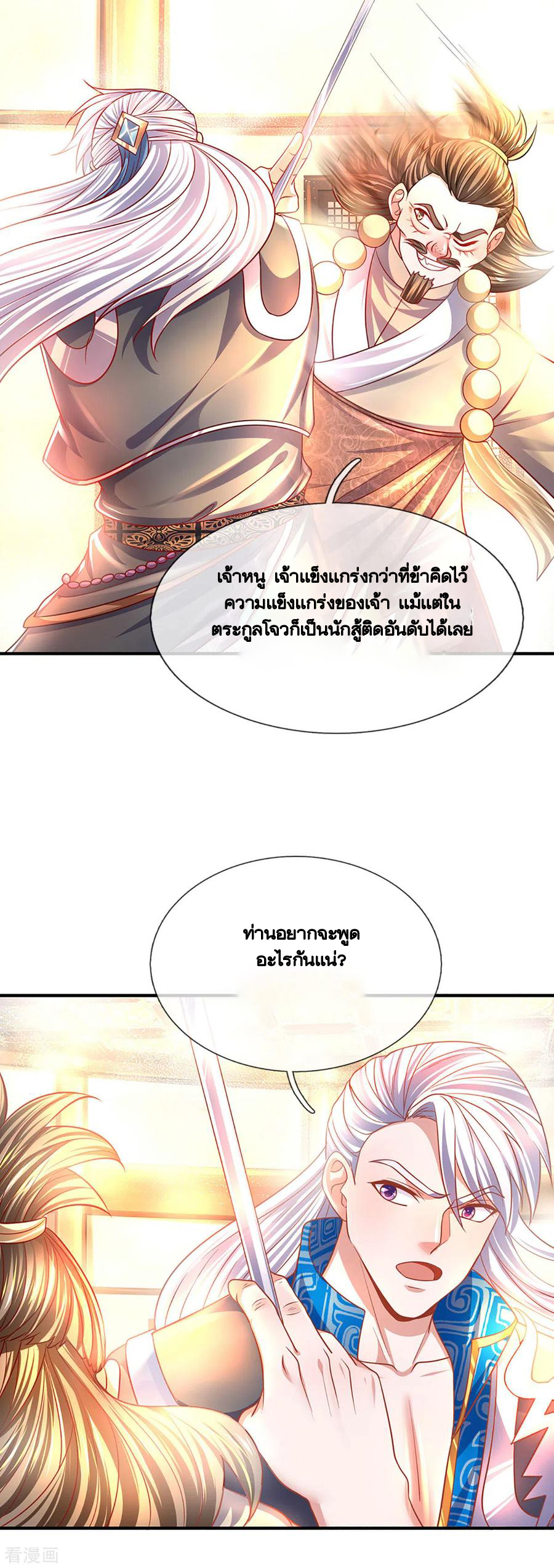 Shura Sword Sovereign ตอนที่ 162 หน้า 21