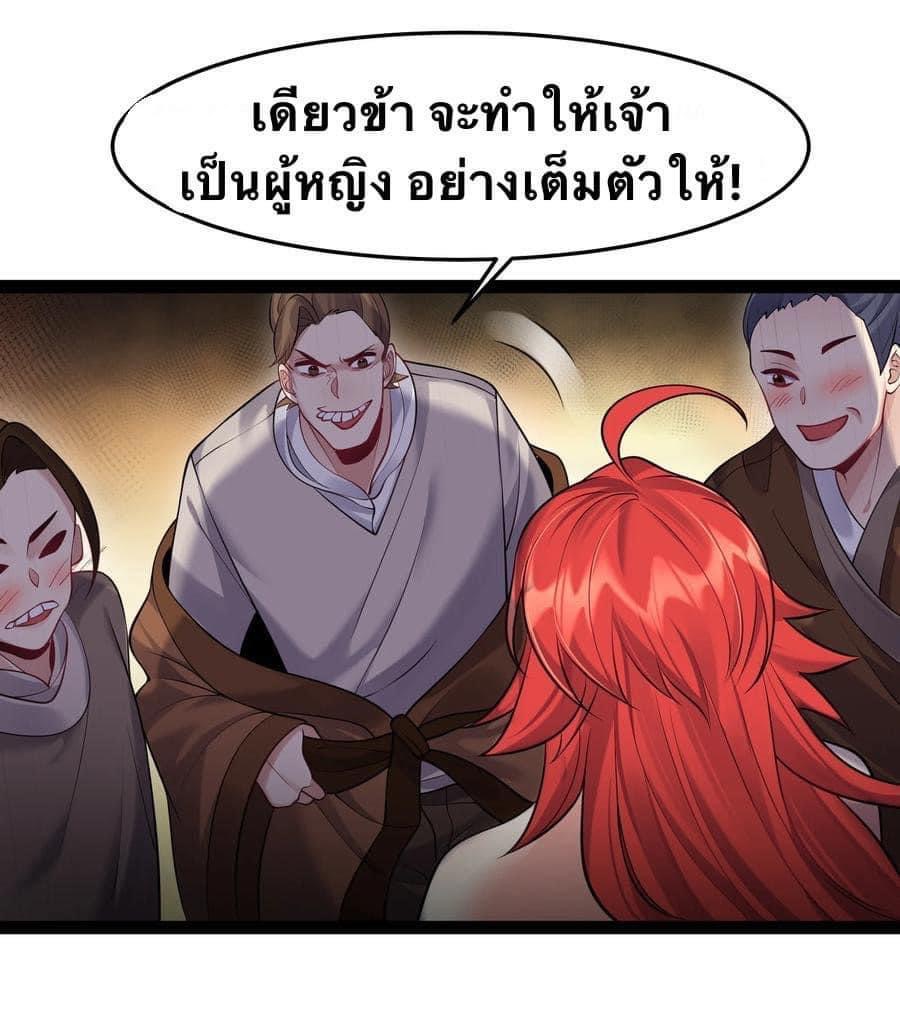 เทพวายร้ายกลับชาติมาเกิดใหม่ ตอนที่ 29 หน้า 22