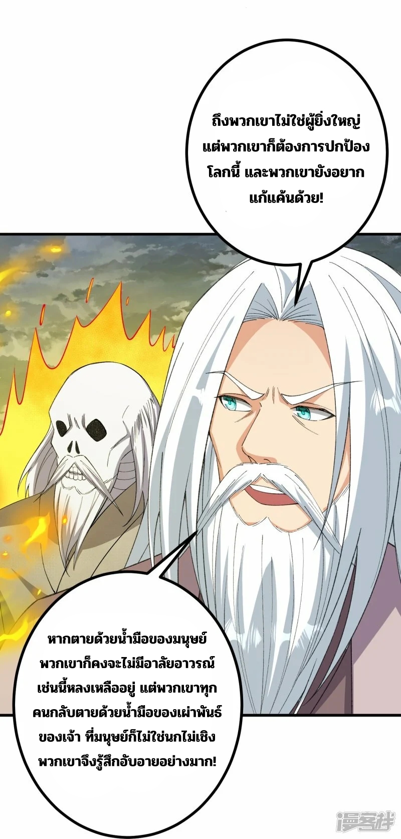 บรรพบุรุษผู้ขัดเกลากายา (ทันจีน) ตอนที่ 200 หน้า 19