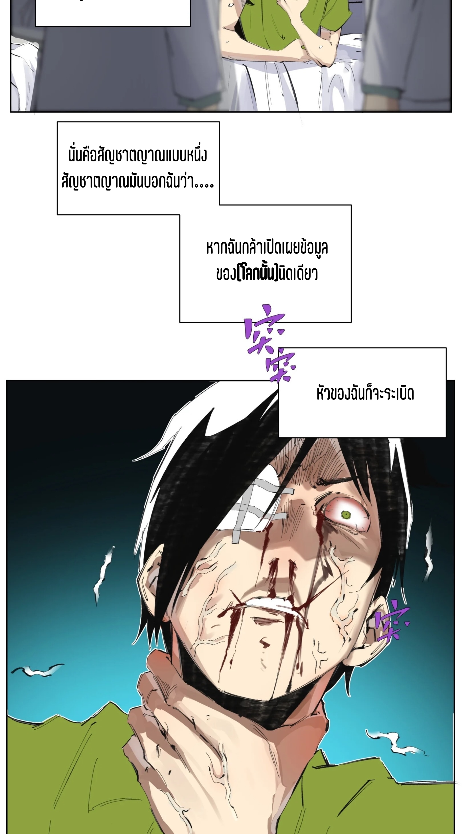 เซียนบุกเบิก ตอนที่ 4 หน้า 6