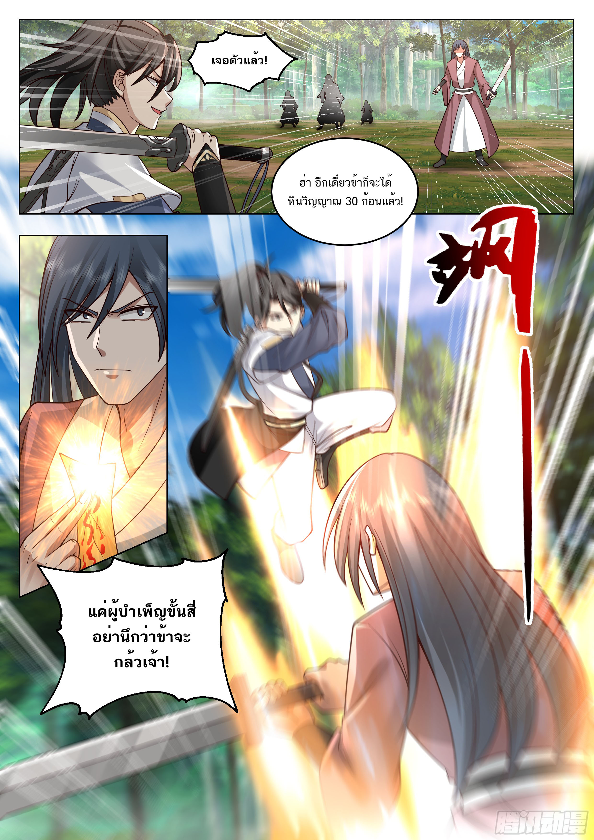 Great Sage of Humanity ตอนที่ 55 หน้า 5