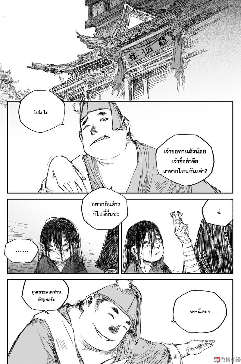 ผู้ขจัดมาร [จีนตัดจบ] ตอนที่ 59 หน้า 9