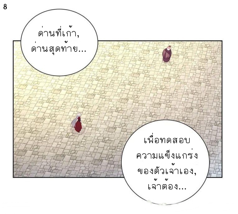 Above All Gods เทพยุทธเหนือเทวะ ตอนที่ 88 หน้า 9
