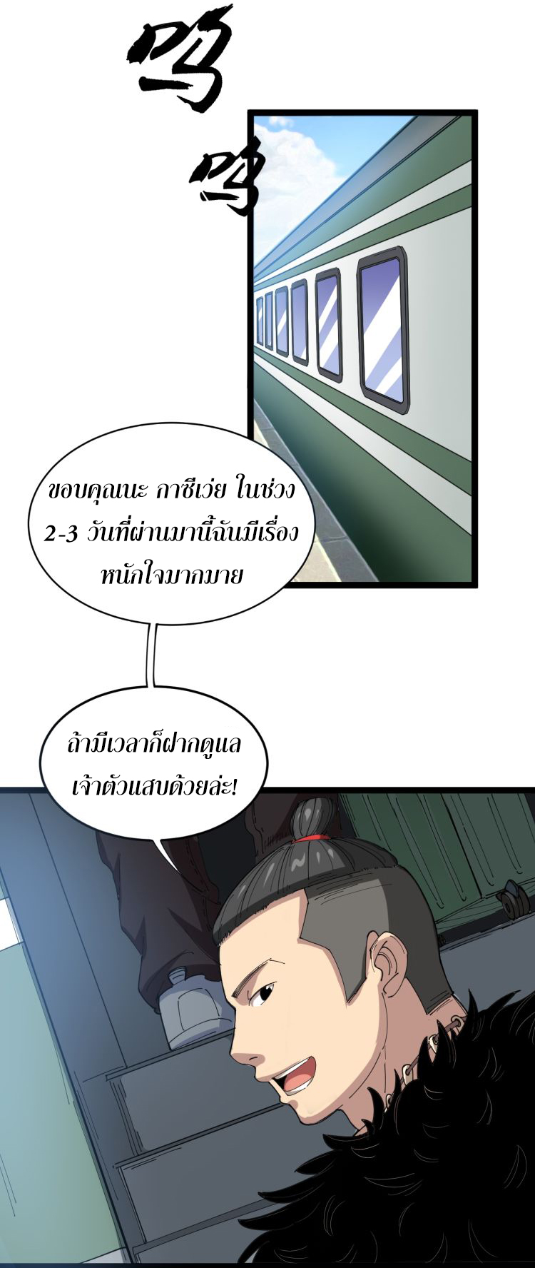 Bad Hand Witch Doctor สุดยอดพ่อมดหมอผี ตอนที่ 1 หน้า 3