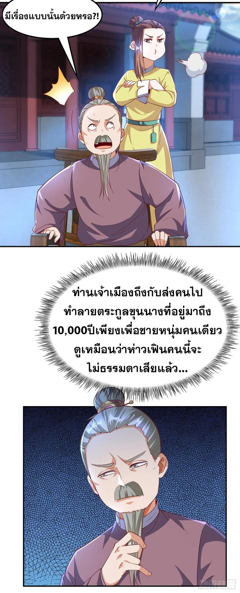 Wu ni ตอนที่ 126 หน้า 6