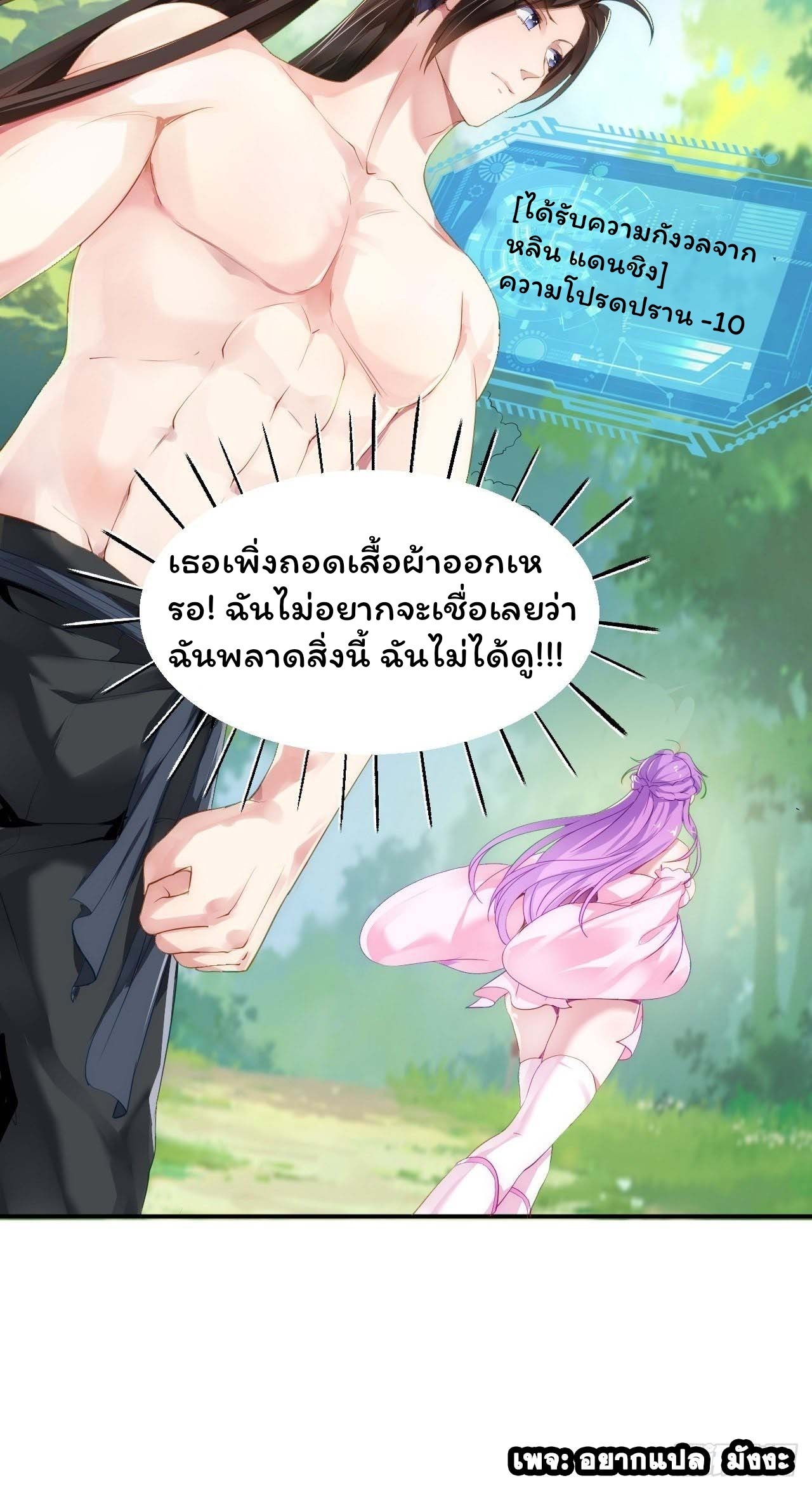 Cursed by Heaven, Instead I Become Stronger ตอนที่ 2 หน้า 9