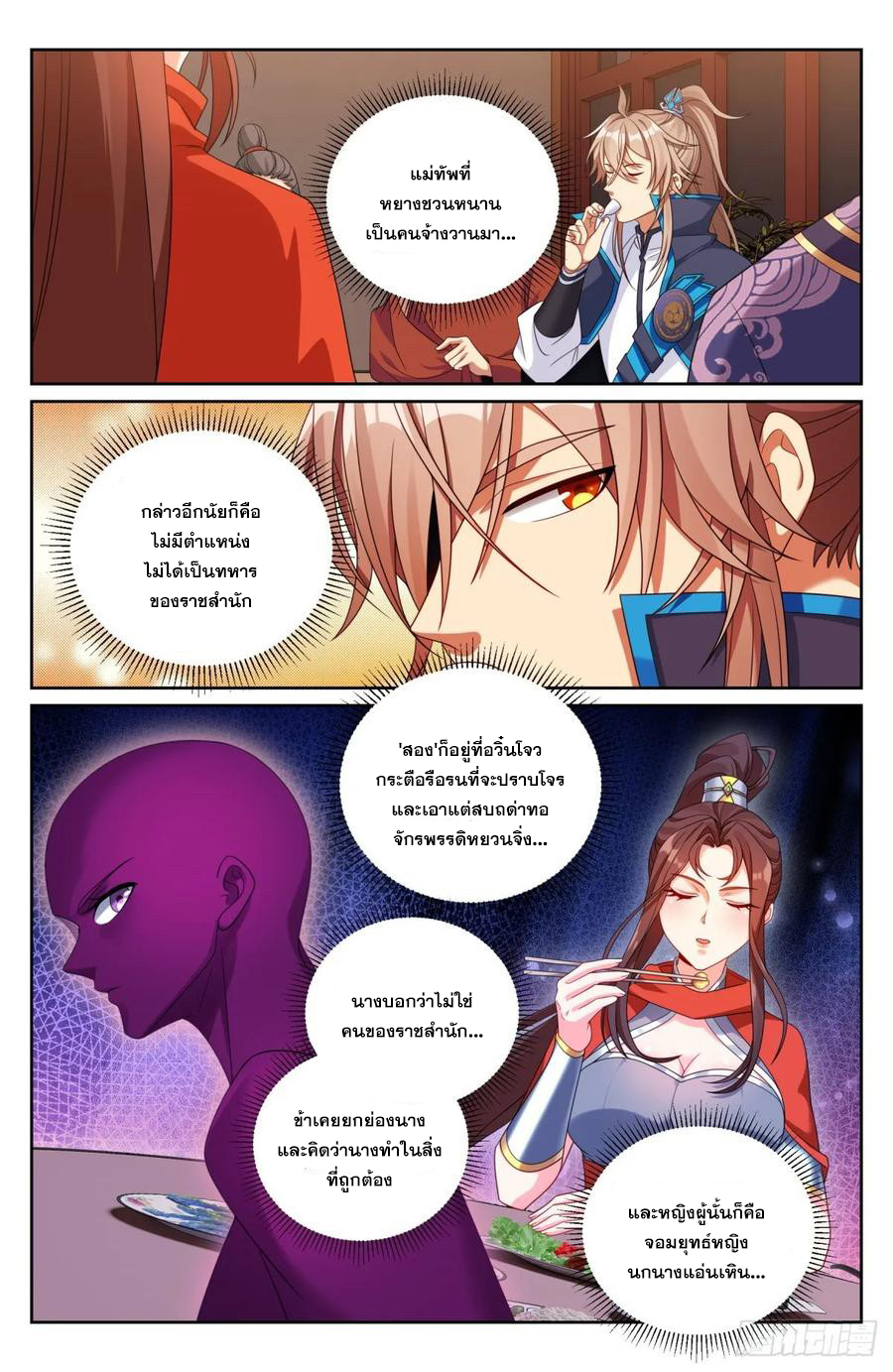 ผู้พิทักษ์รัตติกาล ตอนที่ 236 หน้า 19