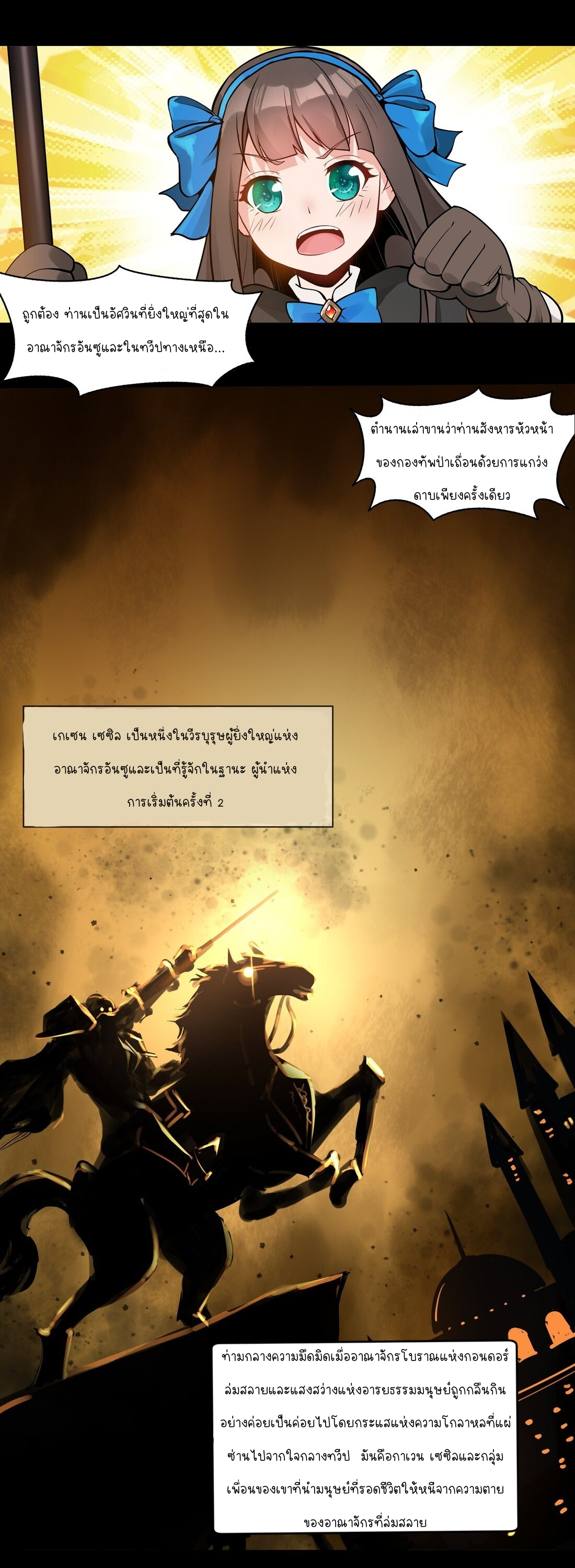 ดาบแห่งรุ่งอรุณ ผู้ข้ามกาลเวลา ตอนที่ 3 หน้า 8