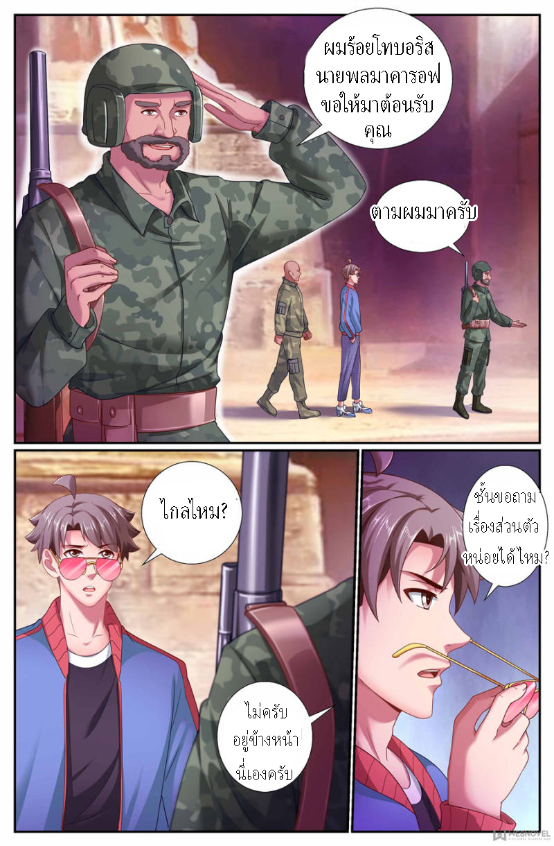 เจียงเฉิน ตอนที่ 141 หน้า 9