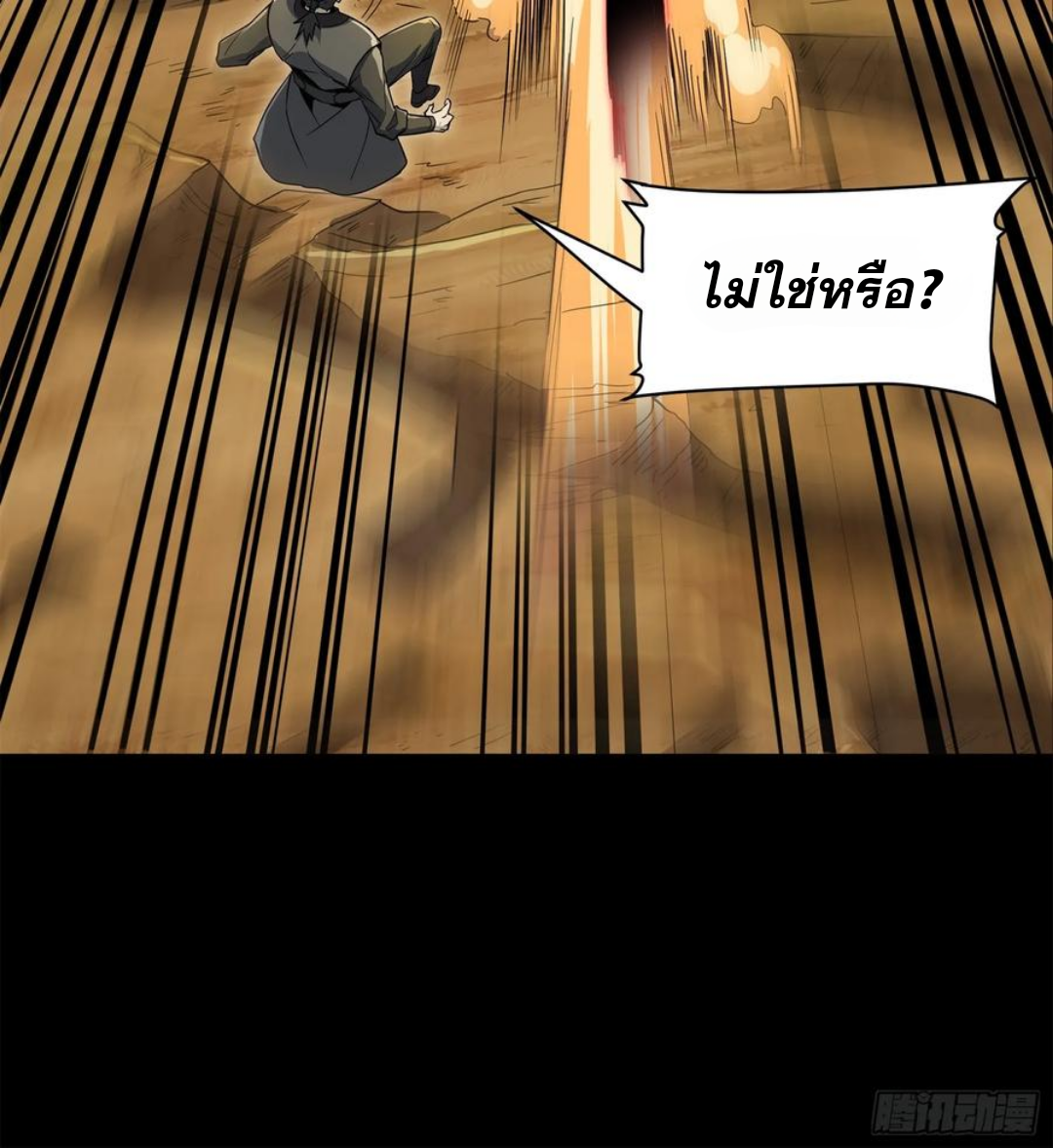 Legend of Star Genera ชนจีน ตอนที่ 124 หน้า 41