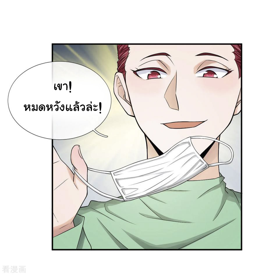 หมอเทพฟ้าประทาน (Super Medical Fairy in The City) จบ ตอนที่ 12 หน้า 6