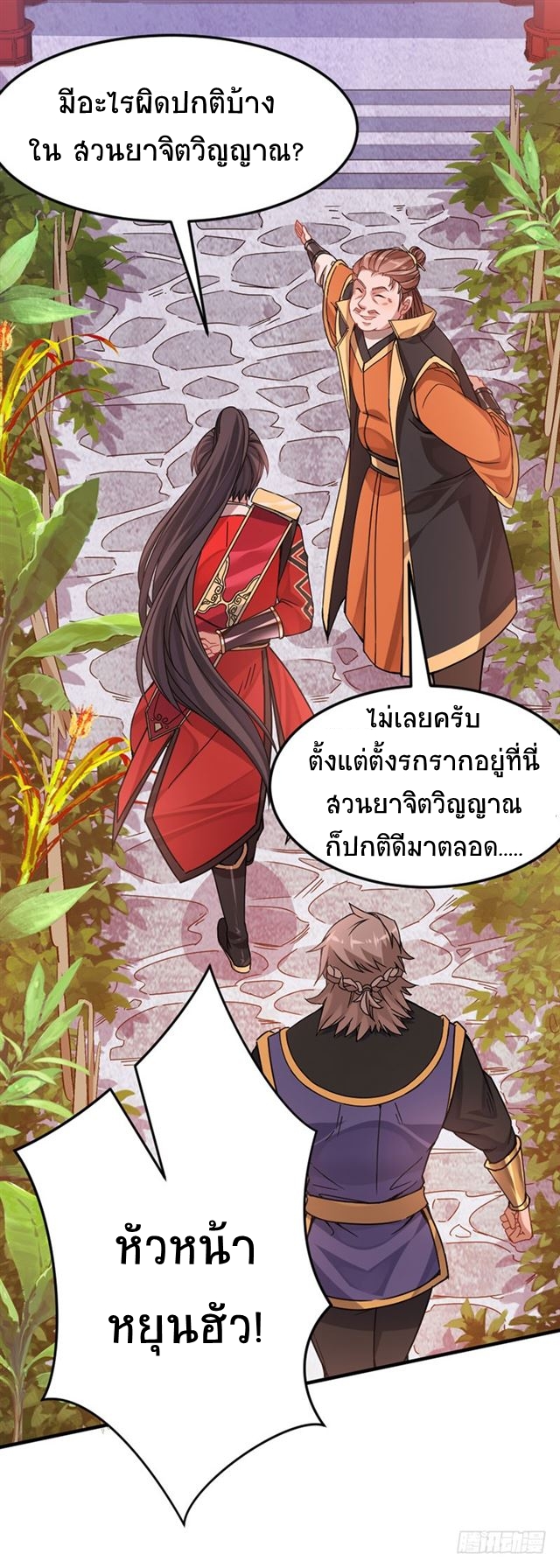 การกลับมาของจักพรรดิ์ ตอนที่ 31 หน้า 21