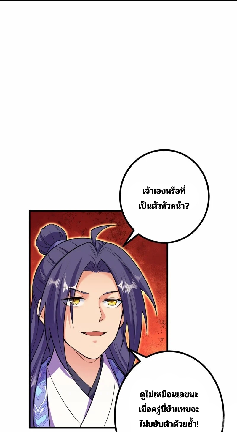 บรรพบุรุษผู้ขัดเกลากายา (ทันจีน) ตอนที่ 170 หน้า 8