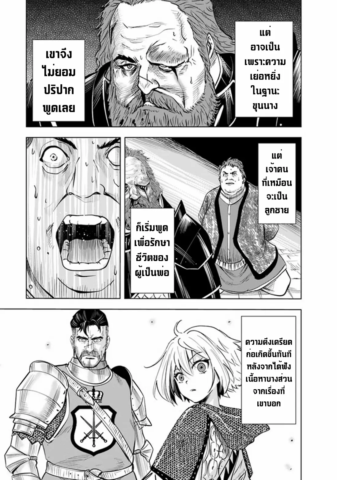 Road to the Kingdom Slave Swordsman the Rise of Heroes ตอนที่ 54 หน้า 29