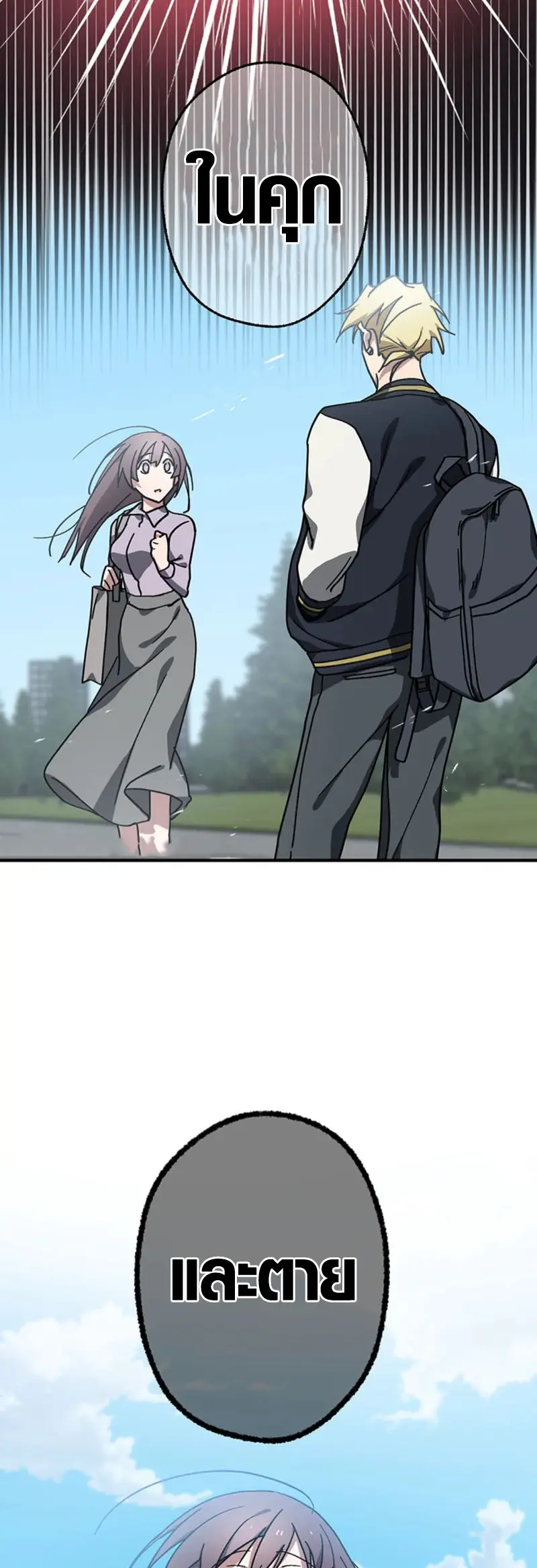 การแก้แค้นของขุนนาง , Aristocrat’s Revenge ตอนที่ 14 หน้า 14