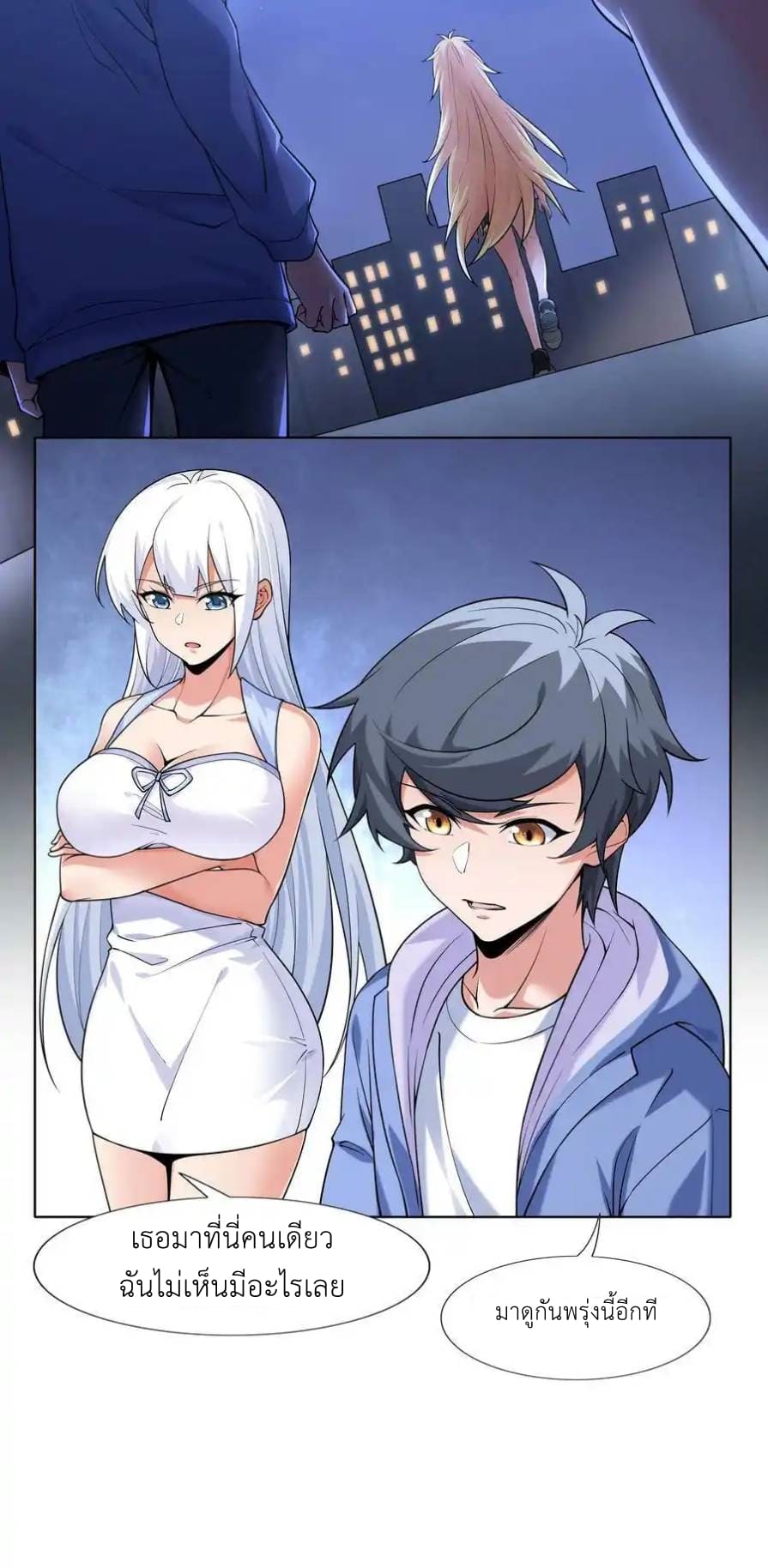 There Will Always Be Someone To Disturb My AFK Life ตอนที่ 24 หน้า 71