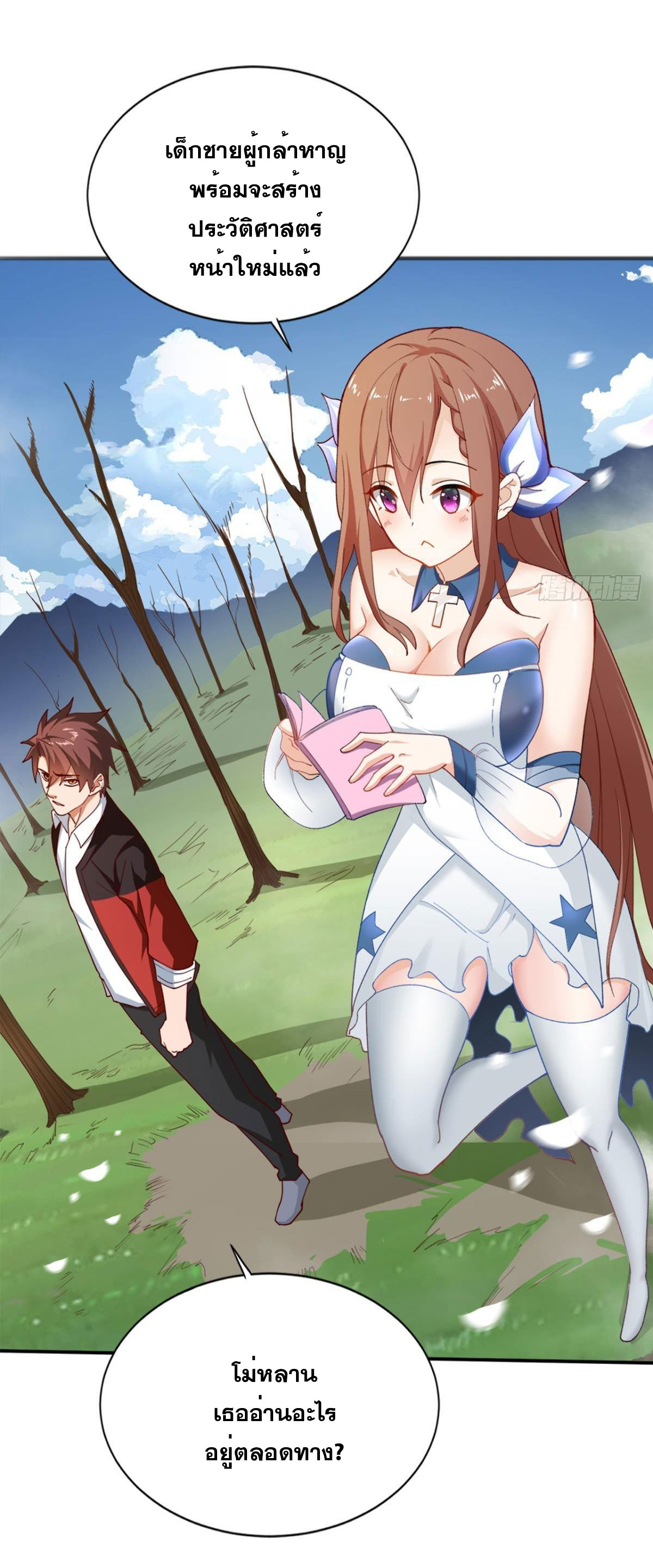 แก้วิกฤตแห่งสวรรค์ ตอนที่ 20 หน้า 3