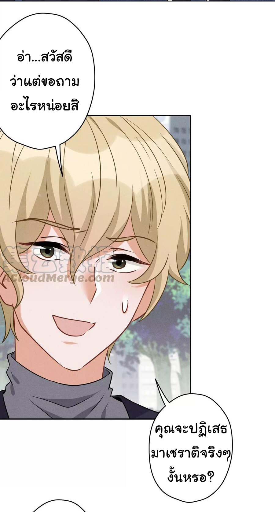 Lu Feng is the best son-in-law สุดยอดลูกเขย "ลู่เฟิง" ตอนที่ 147 หน้า 7