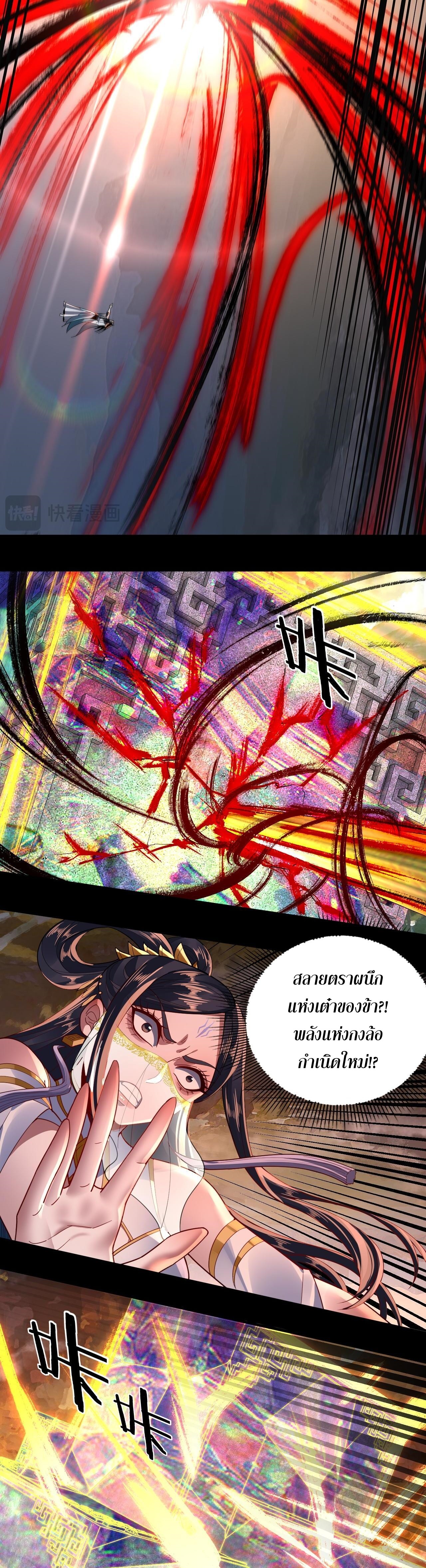 ข้าคือจอมวายร้ายผู้ยิ่งใหญ่ (ชนจีนก่อนใคร) ตอนที่ 99 หน้า 25