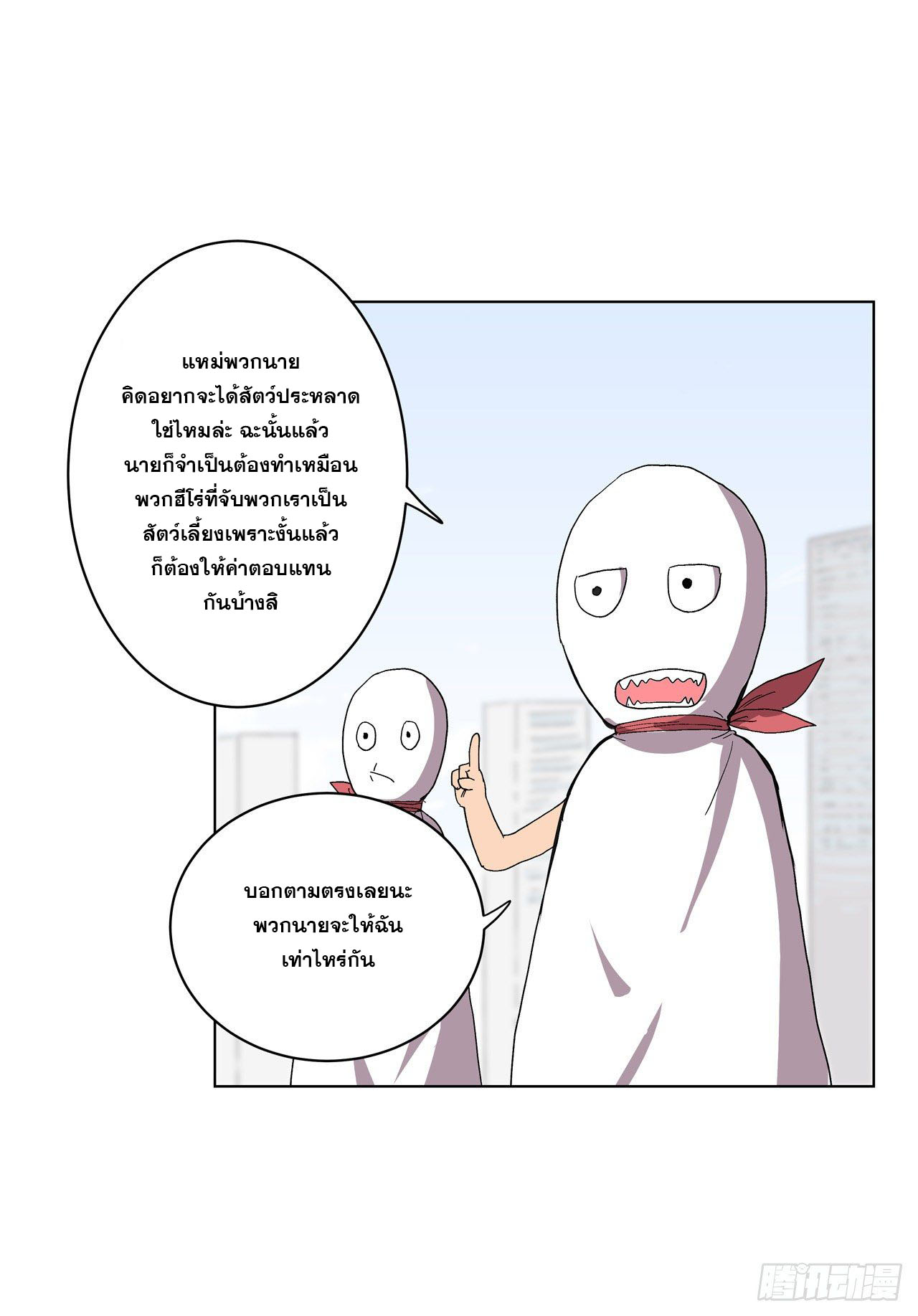 Cultivator vs Superhero (ทันจีน) ตอนที่ 60 หน้า 31