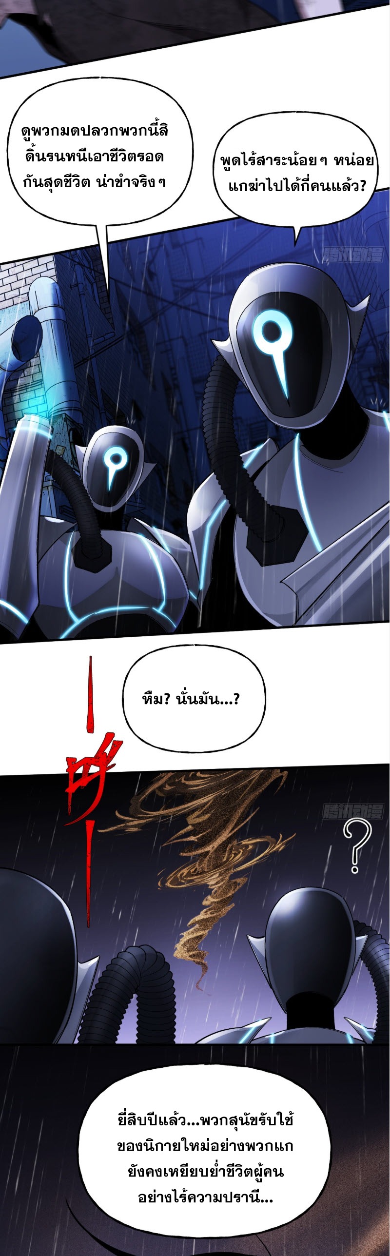 ไซเบอร์เซียน: ข้าเกิดใหม่เพื่อครองจุดสูงสุด ตอนที่ 5 หน้า 46