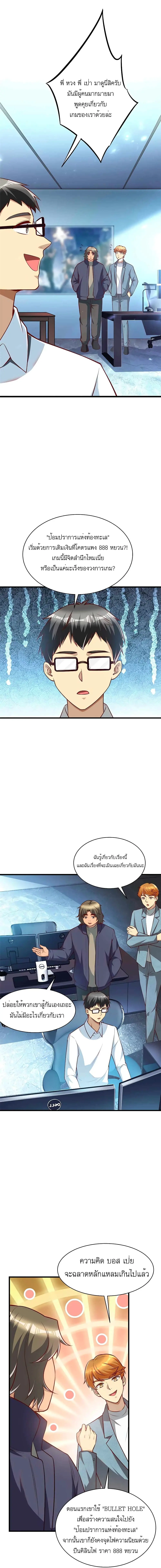 ขาดทุนเพื่อเป็นเศรษฐี - Losing Money To Be A Tycoon ตอนที่ 27 หน้า 4