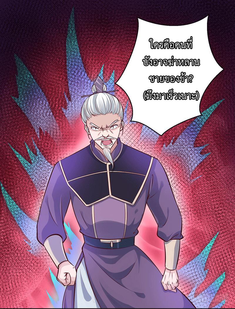 Peerless Scripture of Chaos ตอนที่ 20 หน้า 6