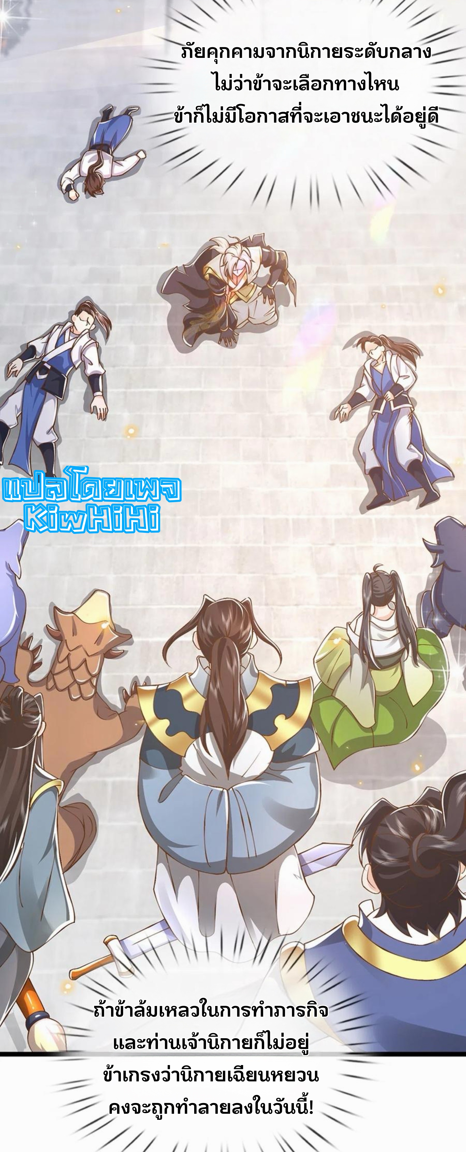 ระบบทางเลือกระดับพระเจ้า ข้าไม่สามารถแข็งแกร่งขึ้นในแบบที่ข้าต้องการได้ ตอนที่ 10 หน้า 5