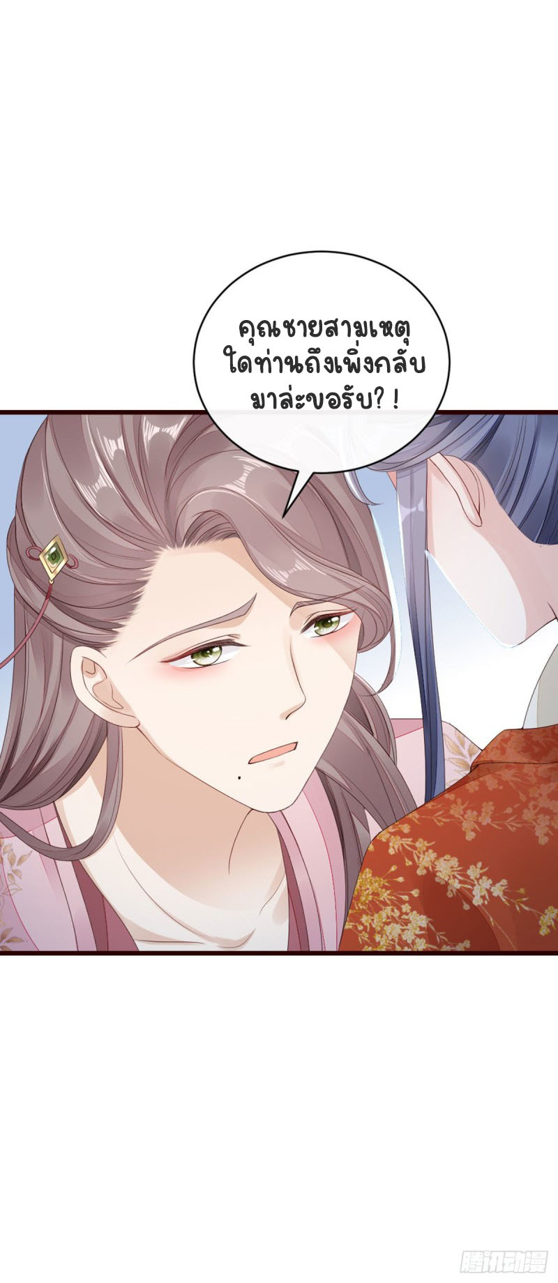 ระบบเปลี่ยนชะตายัยตัวร้าย ตอนที่ 38 หน้า 30