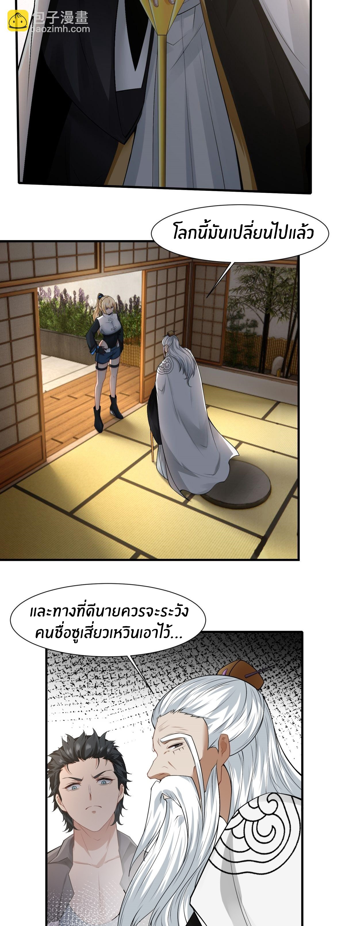 ขอล่ะอย่าเป็นที่ 1 เลย ตอนที่ 103 หน้า 23