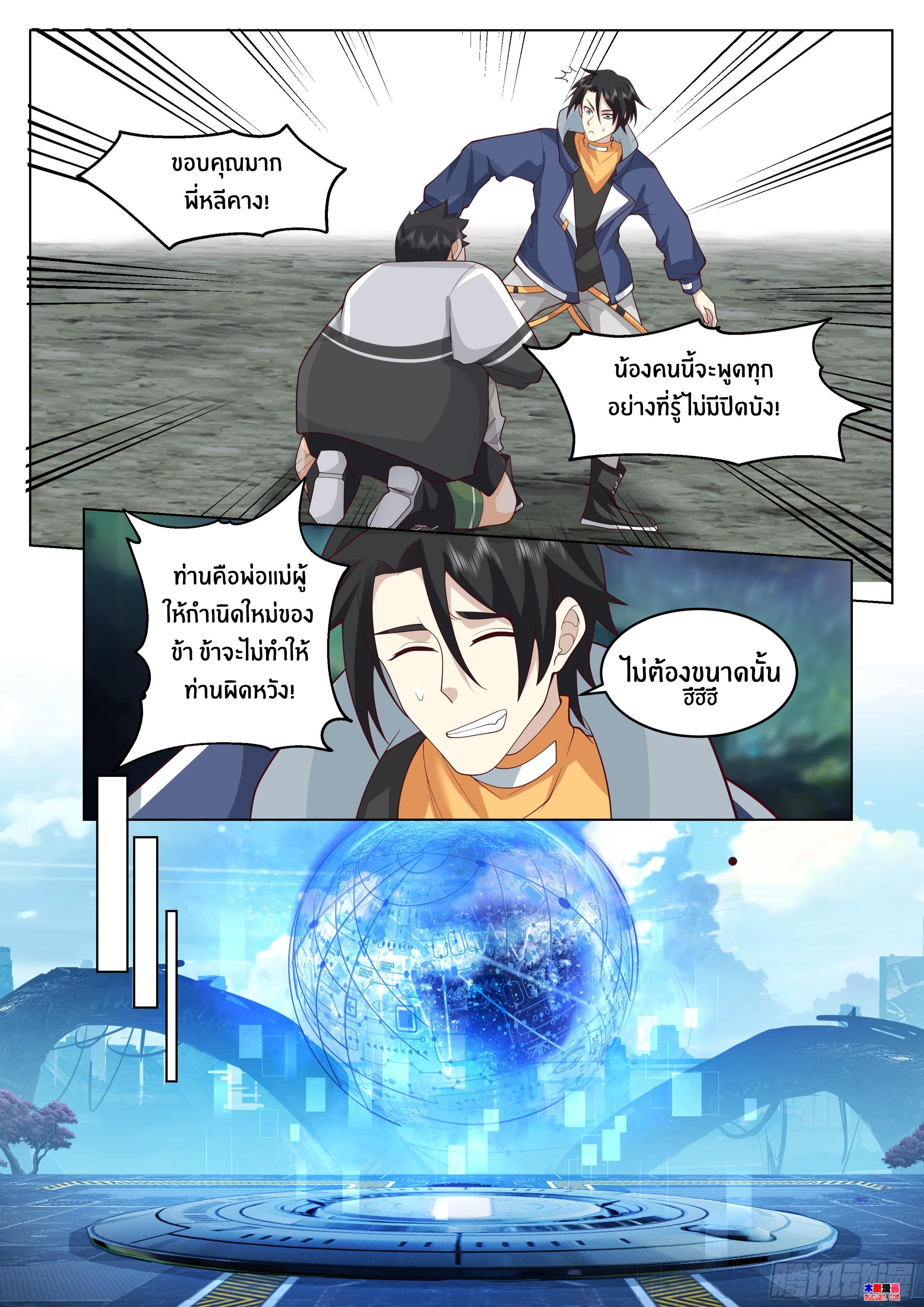 The Supreme Way ตอนที่ 71 หน้า 6