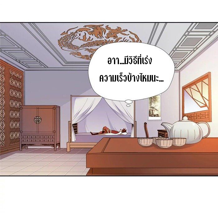 Wu Ling Sword Master ตอนที่ 6 หน้า 23