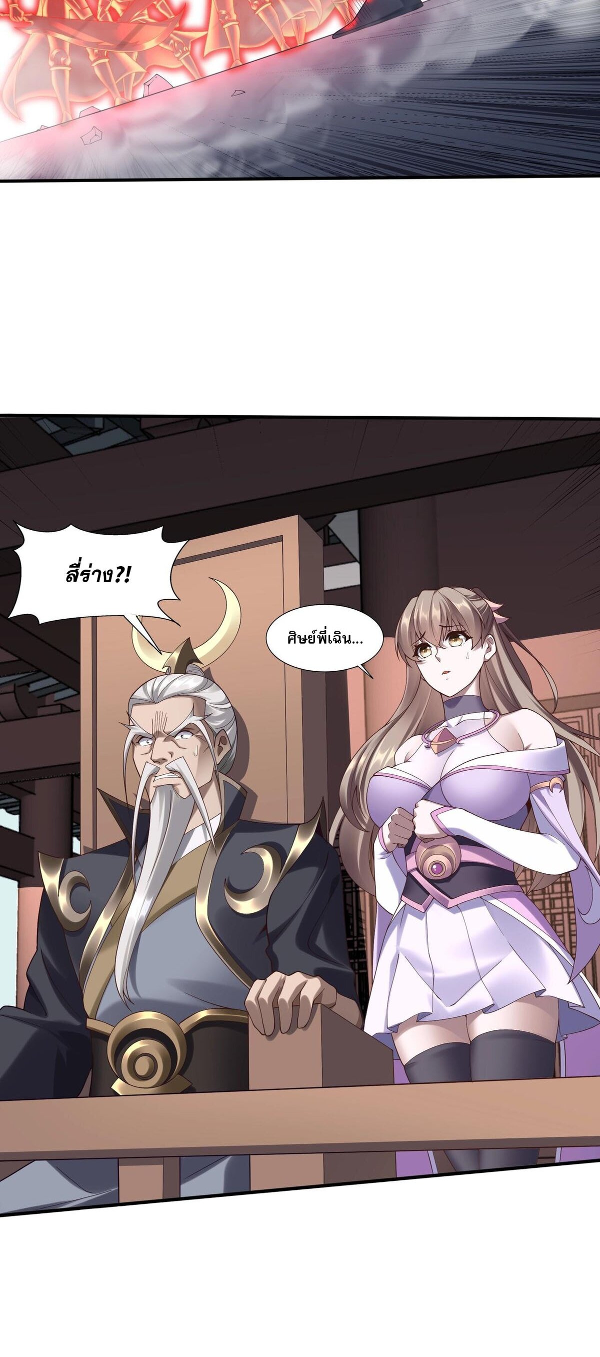 Starting with the Transmigration เกิดใหม่ในต่างโลกกับระบบคำสาปมรณะ (ชนจีน) ตอนที่ 34 หน้า 8