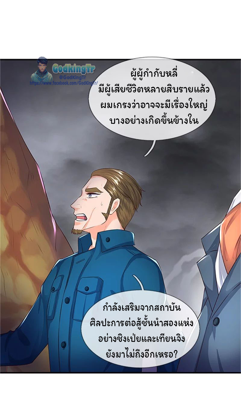 ราชาเทพนิรันดร์ (Eternal god king) ตอนที่ 96 หน้า 9
