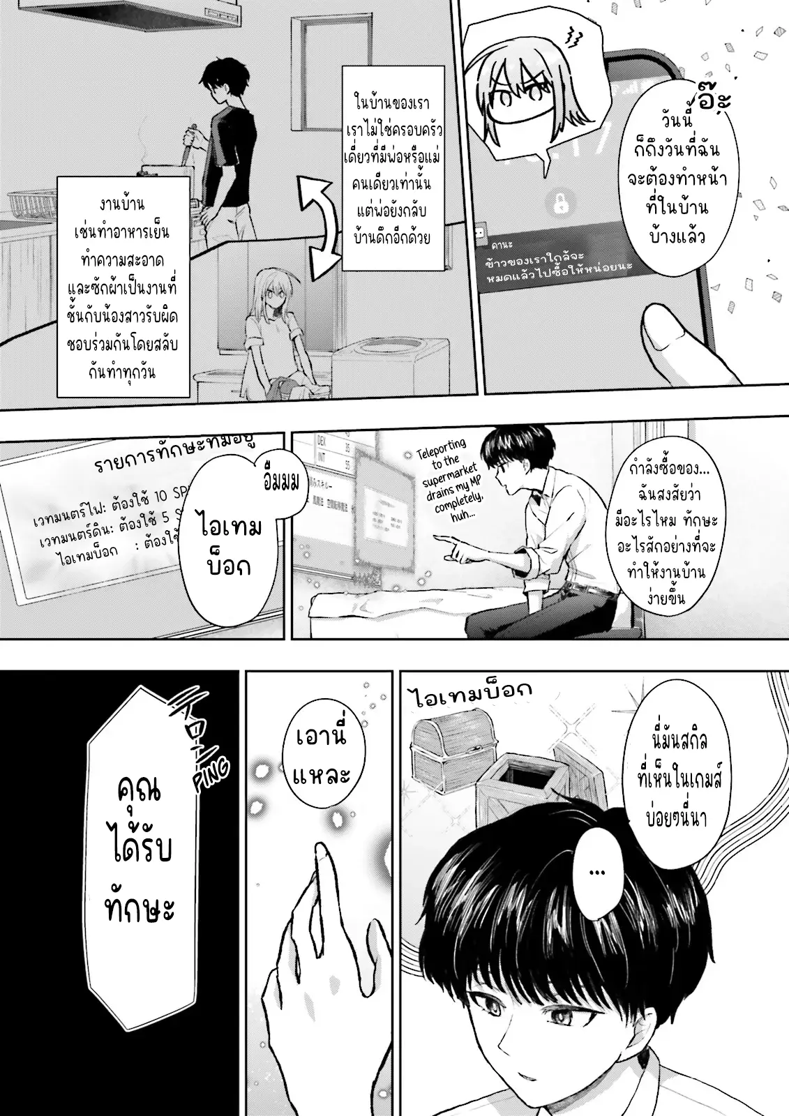 เพื่อนในห้องถูกส่งไปต่างโลกกันหมดยกเว้นผม ตอนที่ 3 หน้า 11