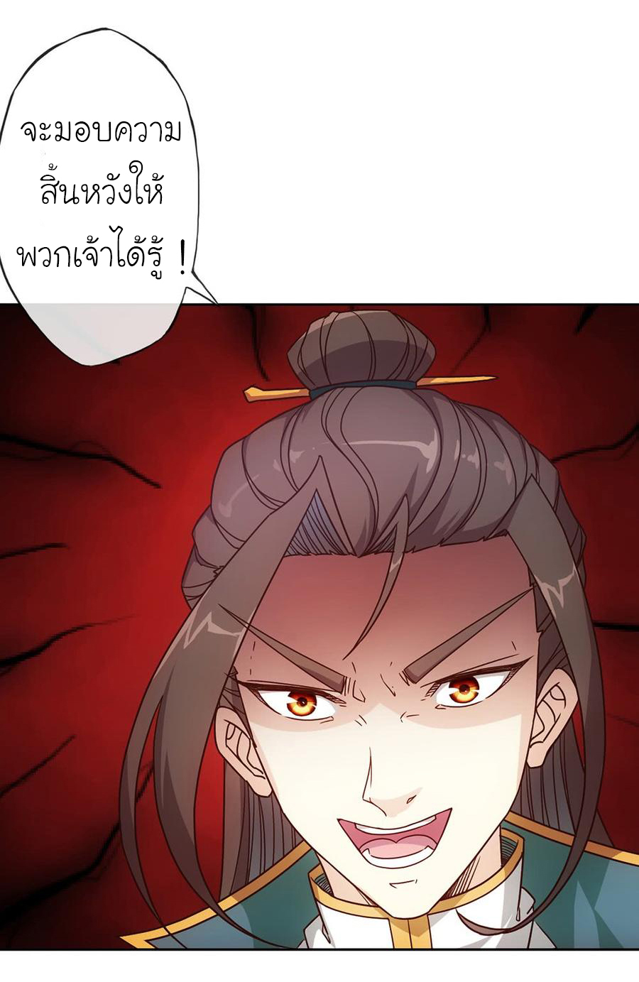 เทพเจ้าหงส์สวรรค์ ตอนที่ 28 หน้า 4