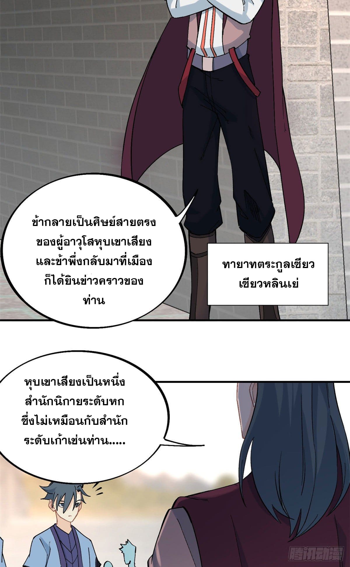 นิกายที่แข็งแกร่งที่สุด (ทันจีน) ตอนที่ 42 หน้า 20
