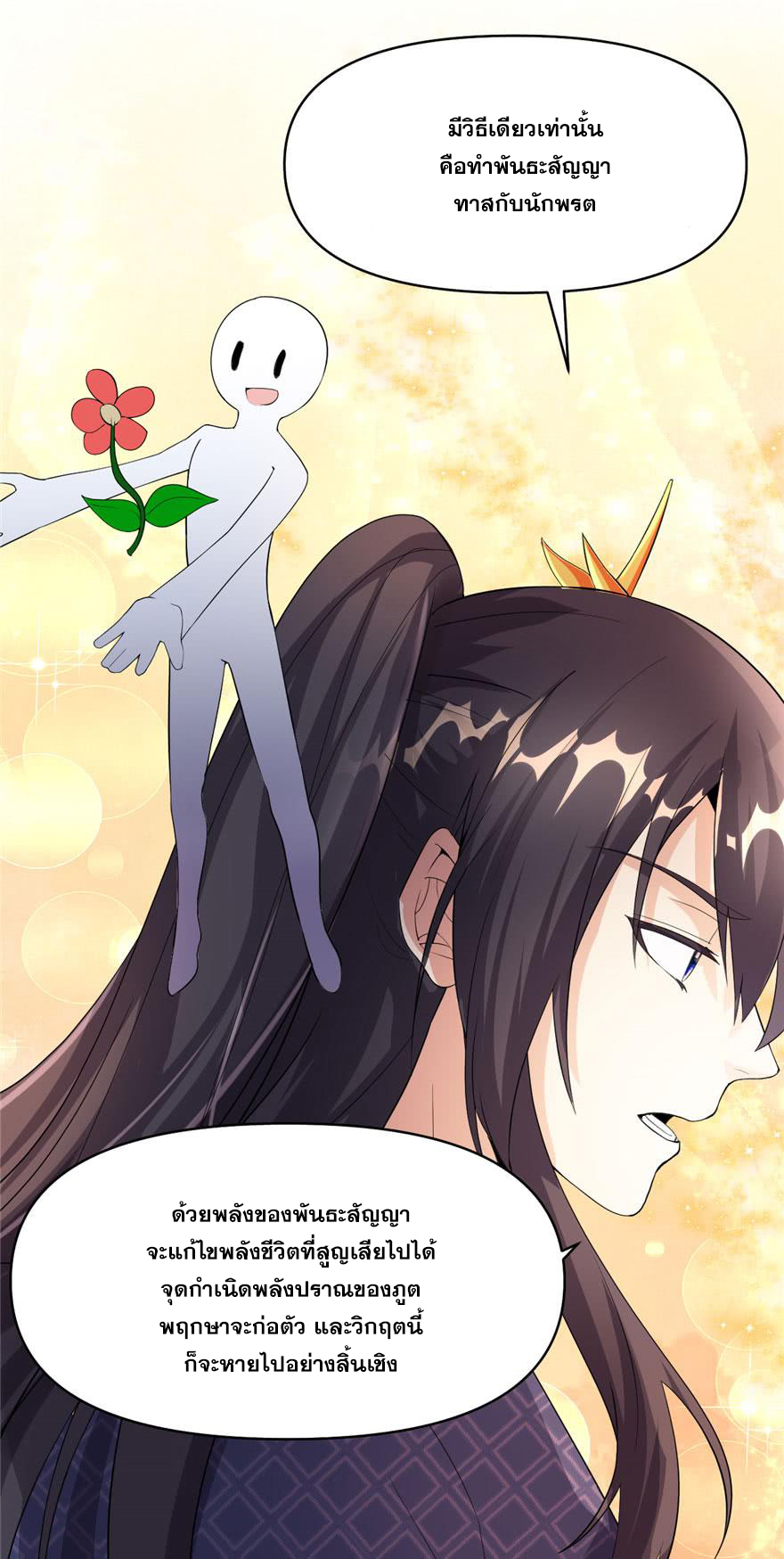 นี่น่ะหรือ....ระบบบำเพ็ญเซียน? ตอนที่ 33 หน้า 10