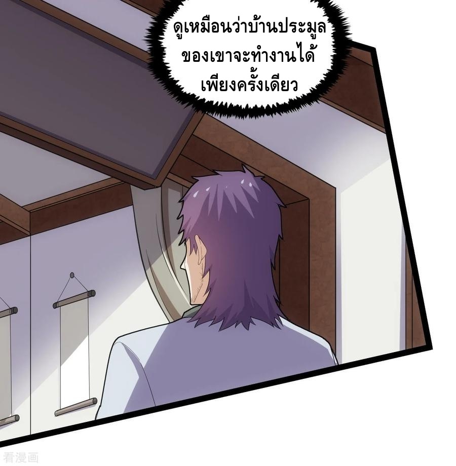 เหยียบย่ำแม่น้ำอมตะ ตอนที่ 65 หน้า 11