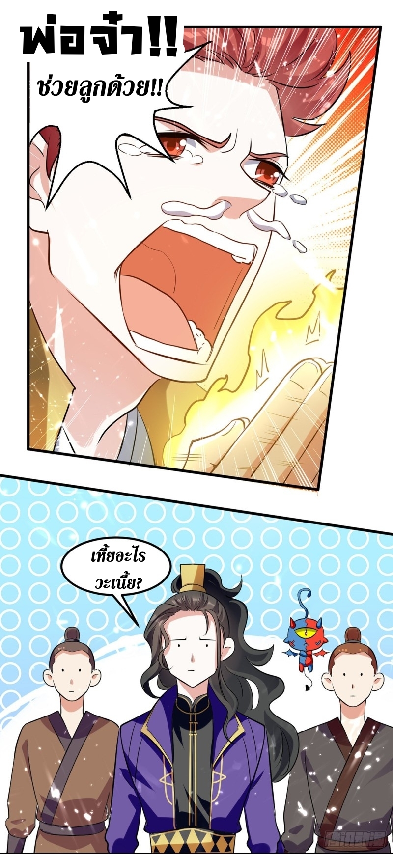 [จบ] ระบบบ้าคลั่ง ตอนที่ 41 หน้า 12