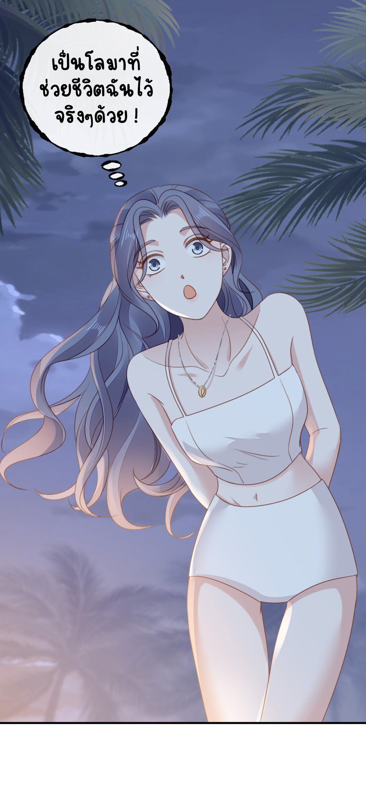 ระบบเปลี่ยนชะตายัยตัวร้าย ตอนที่ 64 หน้า 11