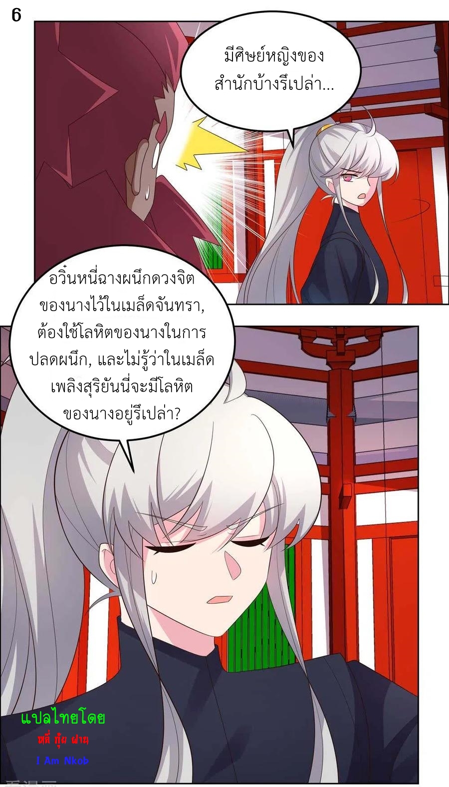 Above All Gods เทพยุทธเหนือเทวะ ตอนที่ 189 หน้า 7