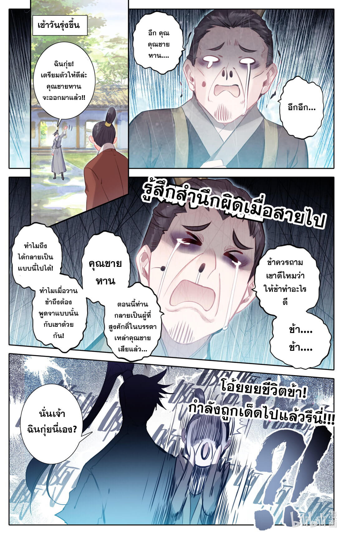 A record of a mortal's journey to immortality(ทันจีน) ตอนที่ 141 หน้า 13