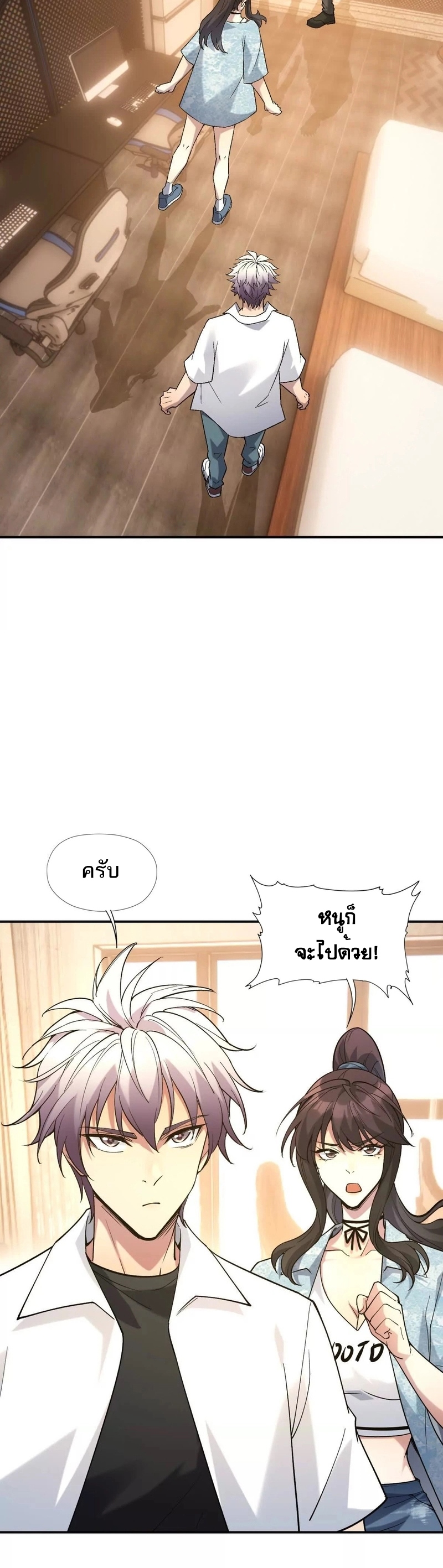 การเกิดใหม่ของจ้าวแห่งสัตว์อสูร ตอนที่ 14 หน้า 3