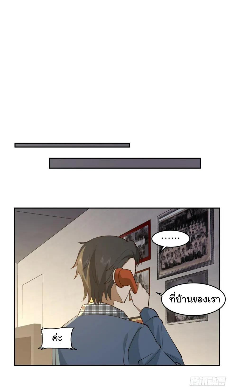ผมไม่ได้อยากกลับมาเกิดใหม่เลยจริงๆ ตอนที่ 111 หน้า 17