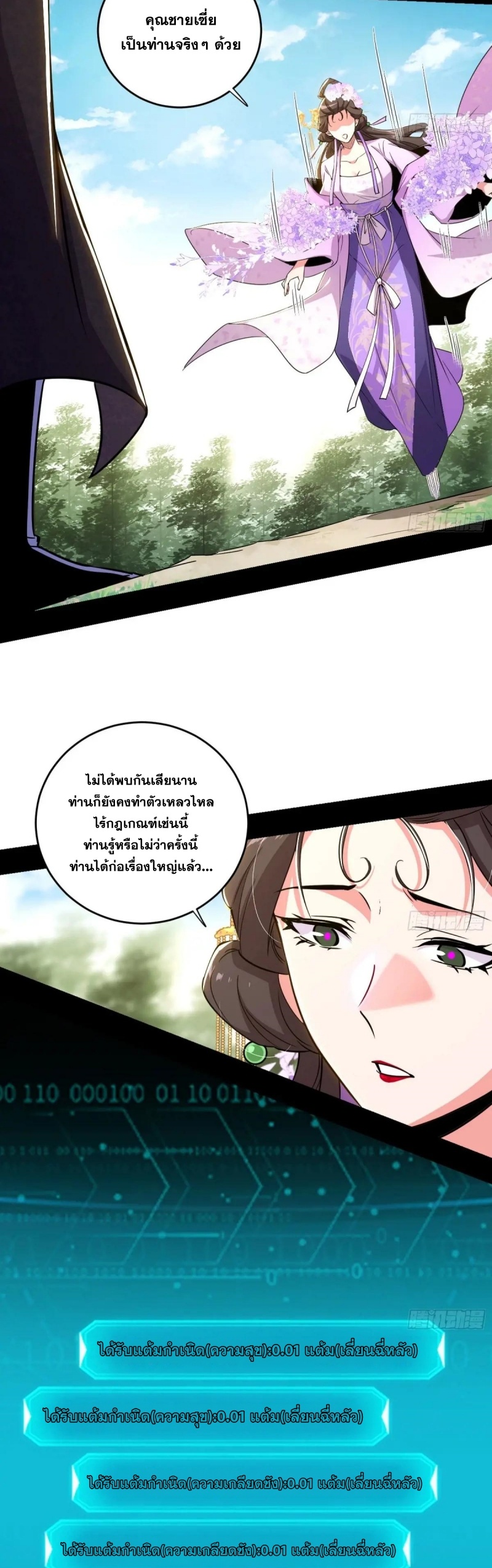 I'm an Evil God ข้าคือจักรพรรดิปีศาจ ตอนที่ 460 หน้า 22