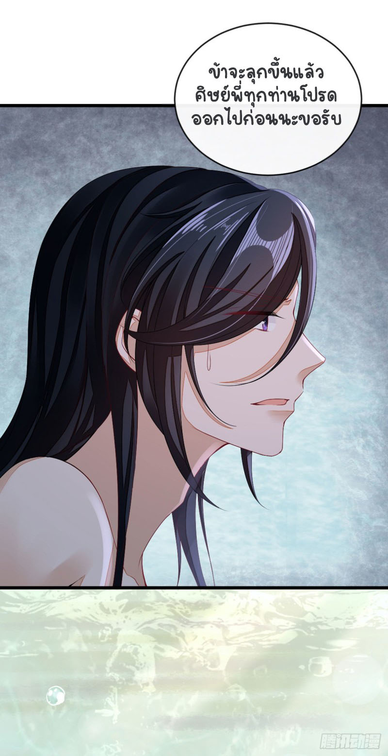 ระบบเปลี่ยนชะตายัยตัวร้าย ตอนที่ 17 หน้า 34
